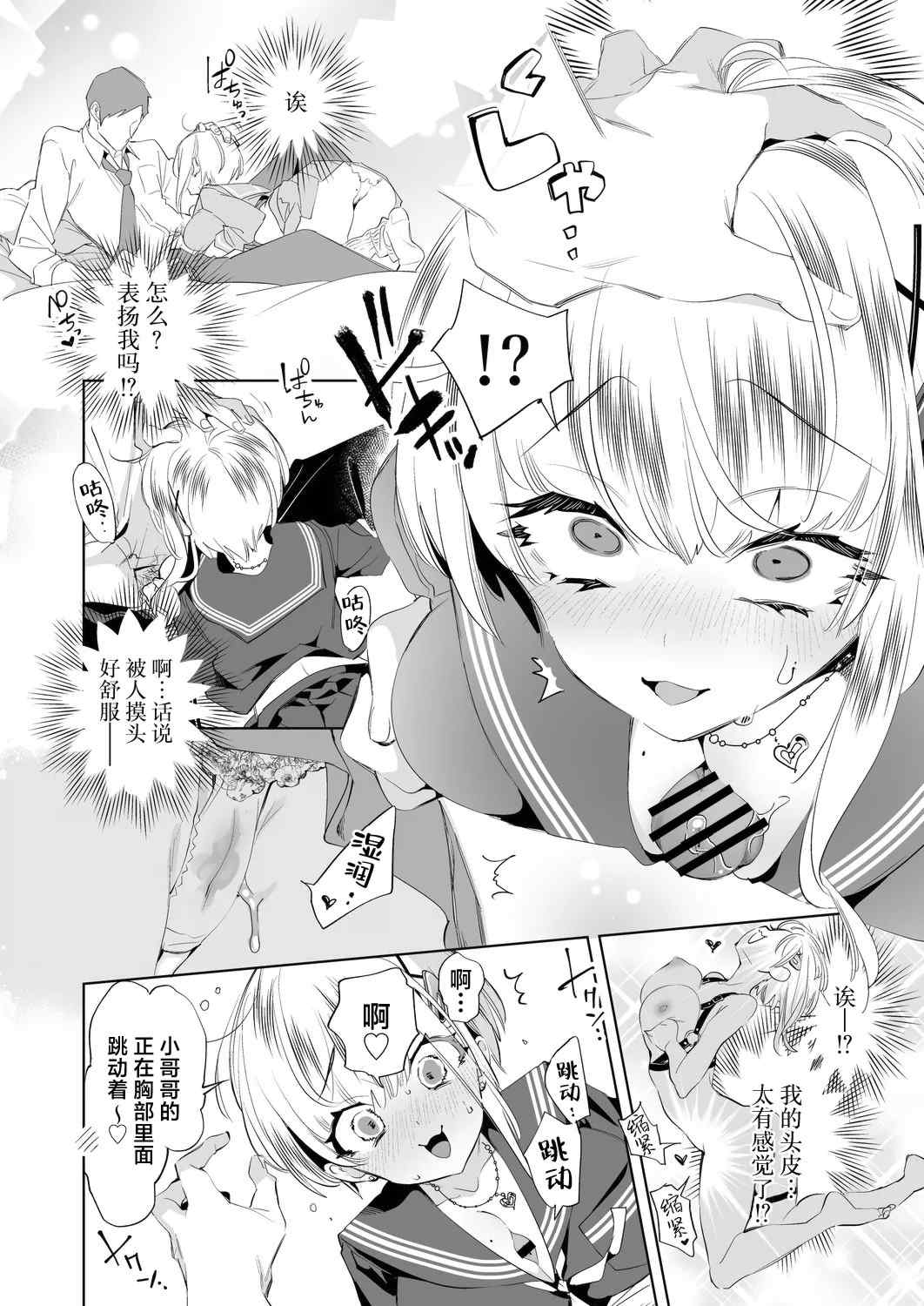 [かみしき (守月史貴)] おにーさん、私達とお茶しませんかぁ？1-11 + 番外編 おサボりJKワイ談 [個人整合] [DL版]