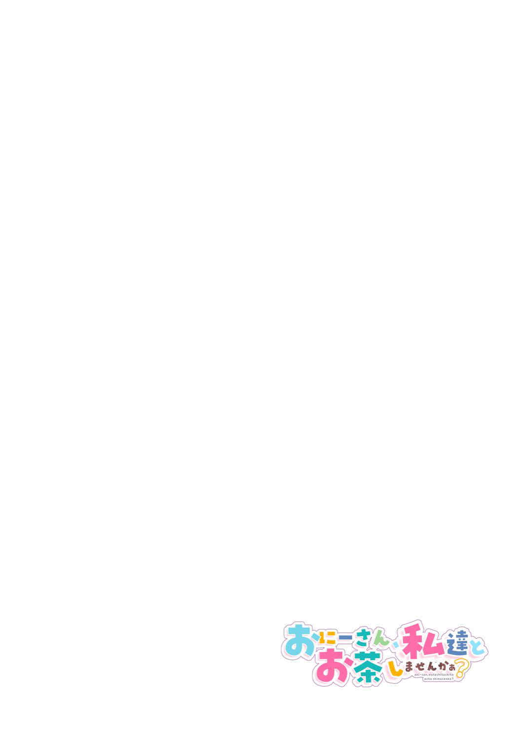 [かみしき (守月史貴)] おにーさん、私達とお茶しませんかぁ？1-11 + 番外編 おサボりJKワイ談 [個人整合] [DL版]