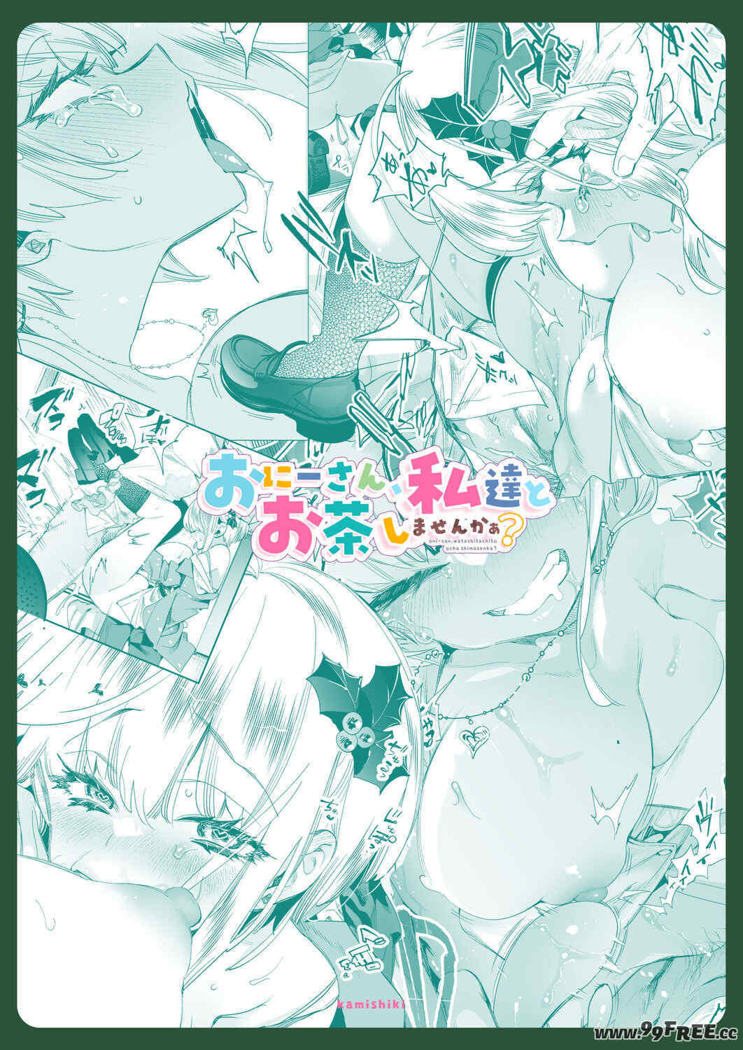 [かみしき (守月史貴)] おにーさん、私達とお茶しませんかぁ？1-11 + 番外編 おサボりJKワイ談 [個人整合] [DL版]