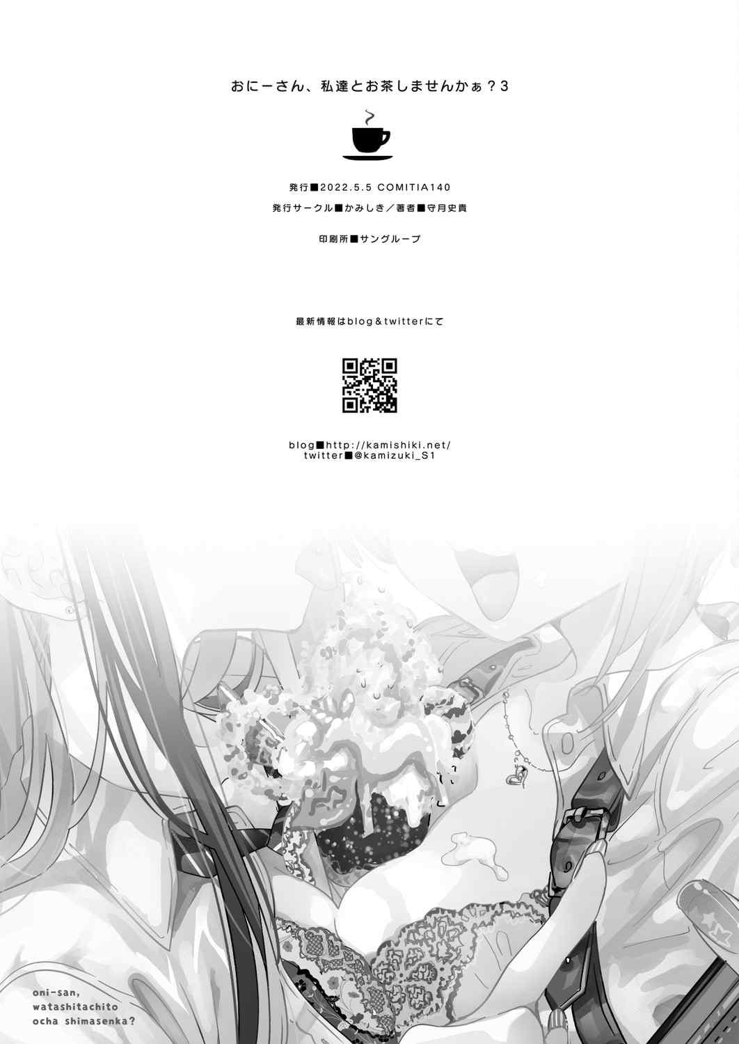 [かみしき (守月史貴)] おにーさん、私達とお茶しませんかぁ？1-11 + 番外編 おサボりJKワイ談 [個人整合] [DL版]