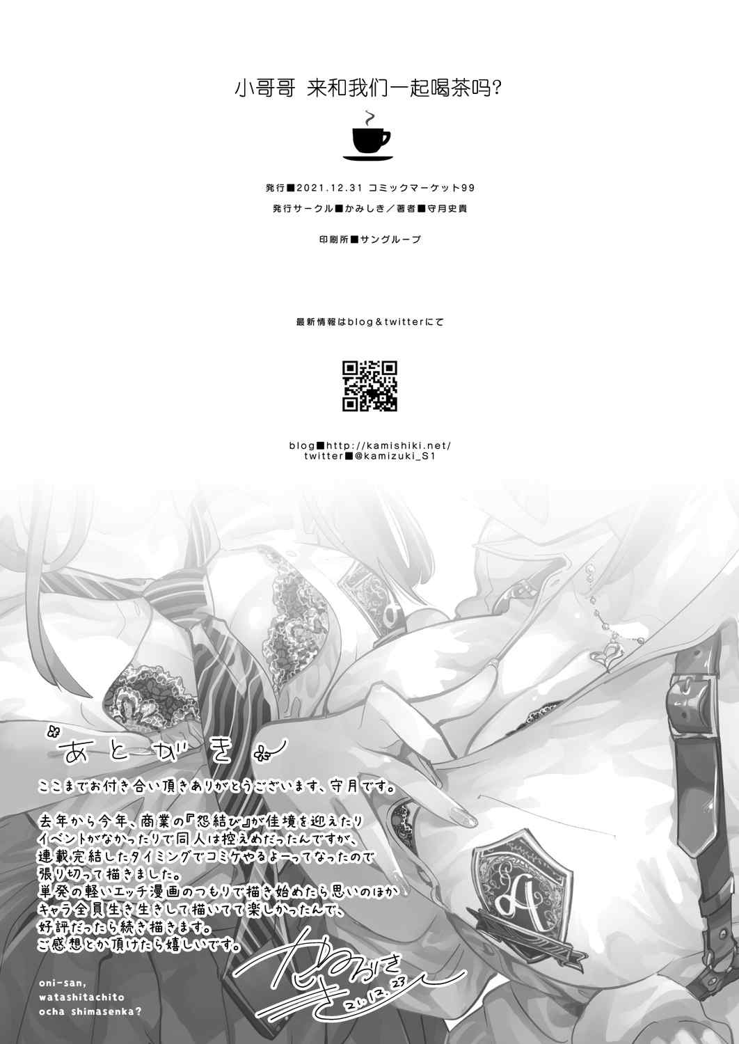 [かみしき (守月史貴)] おにーさん、私達とお茶しませんかぁ？1-11 + 番外編 おサボりJKワイ談 [個人整合] [DL版]