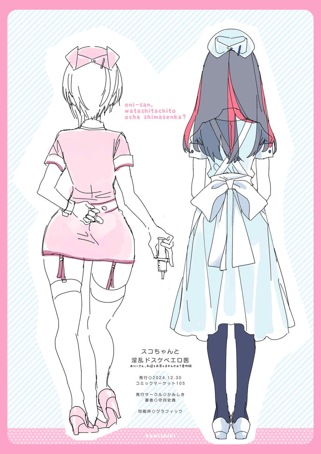 [かみしき (守月史貴)] おにーさん、私達とお茶しませんかぁ？1-11 + 番外編 おサボりJKワイ談 [個人整合] [DL版]