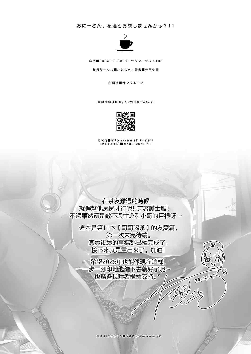 [かみしき (守月史貴)] おにーさん、私達とお茶しませんかぁ？1-11 + 番外編 おサボりJKワイ談 [個人整合] [DL版]