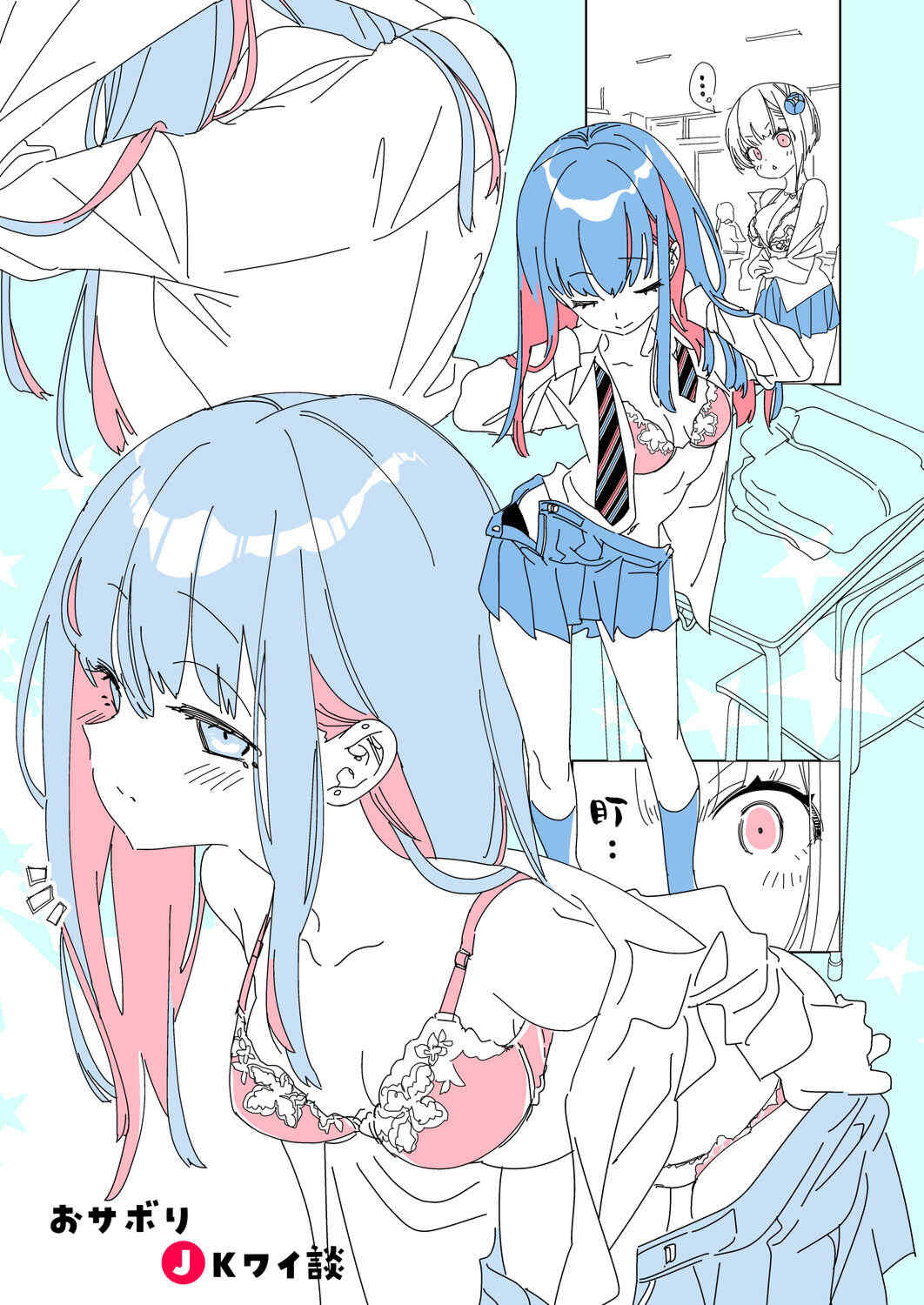 [かみしき (守月史貴)] おにーさん、私達とお茶しませんかぁ？1-11 + 番外編 おサボりJKワイ談 [個人整合] [DL版]