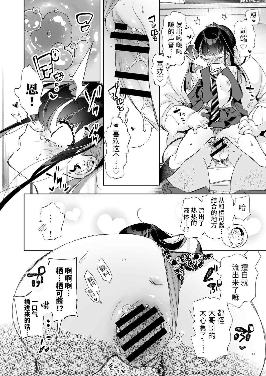 [かみしき (守月史貴)] おにーさん、私達とお茶しませんかぁ？1-11 + 番外編 おサボりJKワイ談 [個人整合] [DL版]