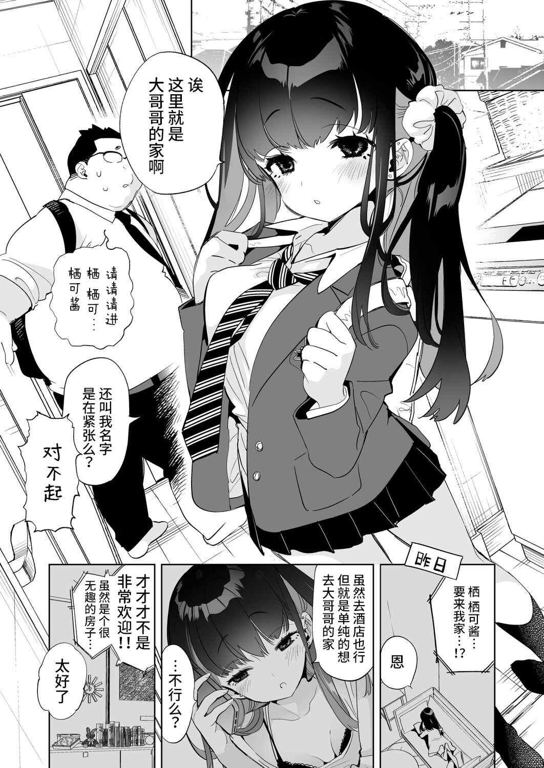 [かみしき (守月史貴)] おにーさん、私達とお茶しませんかぁ？1-11 + 番外編 おサボりJKワイ談 [個人整合] [DL版]
