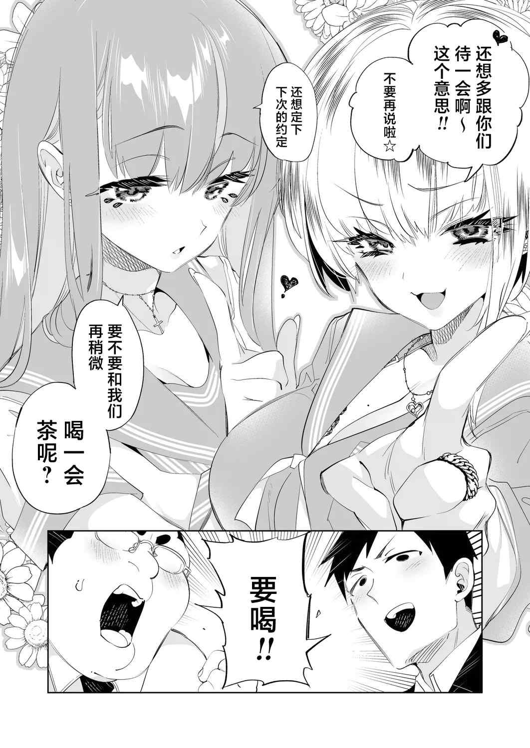 [かみしき (守月史貴)] おにーさん、私達とお茶しませんかぁ？1-11 + 番外編 おサボりJKワイ談 [個人整合] [DL版]
