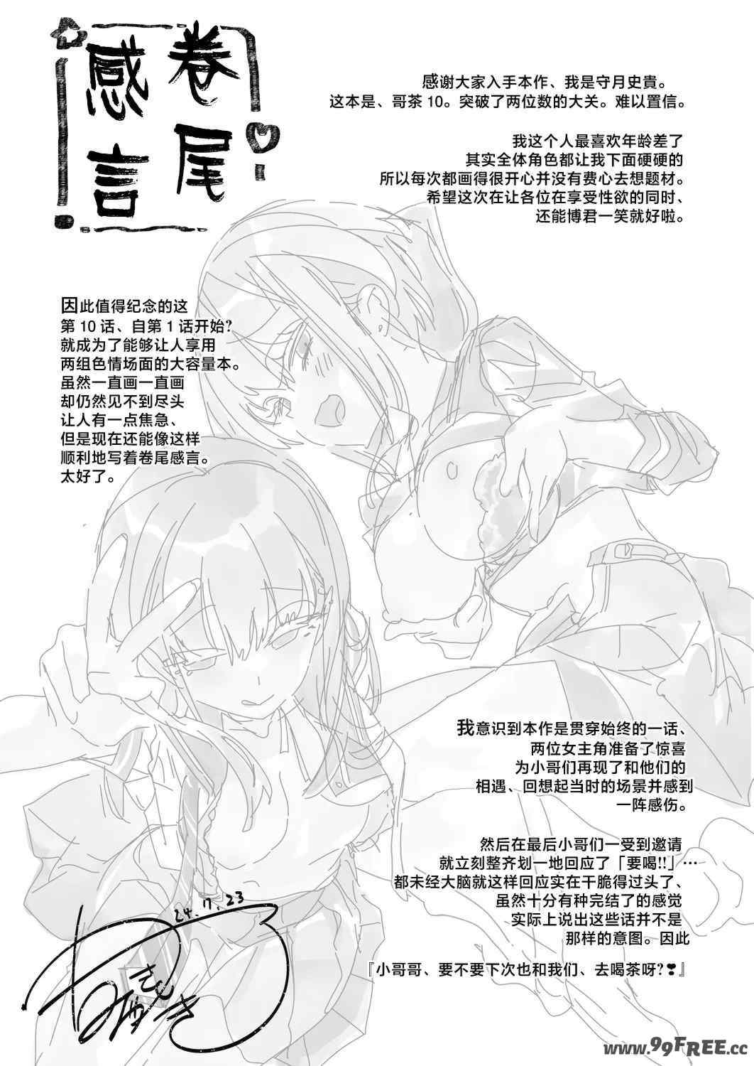 [かみしき (守月史貴)] おにーさん、私達とお茶しませんかぁ？1-11 + 番外編 おサボりJKワイ談 [個人整合] [DL版]