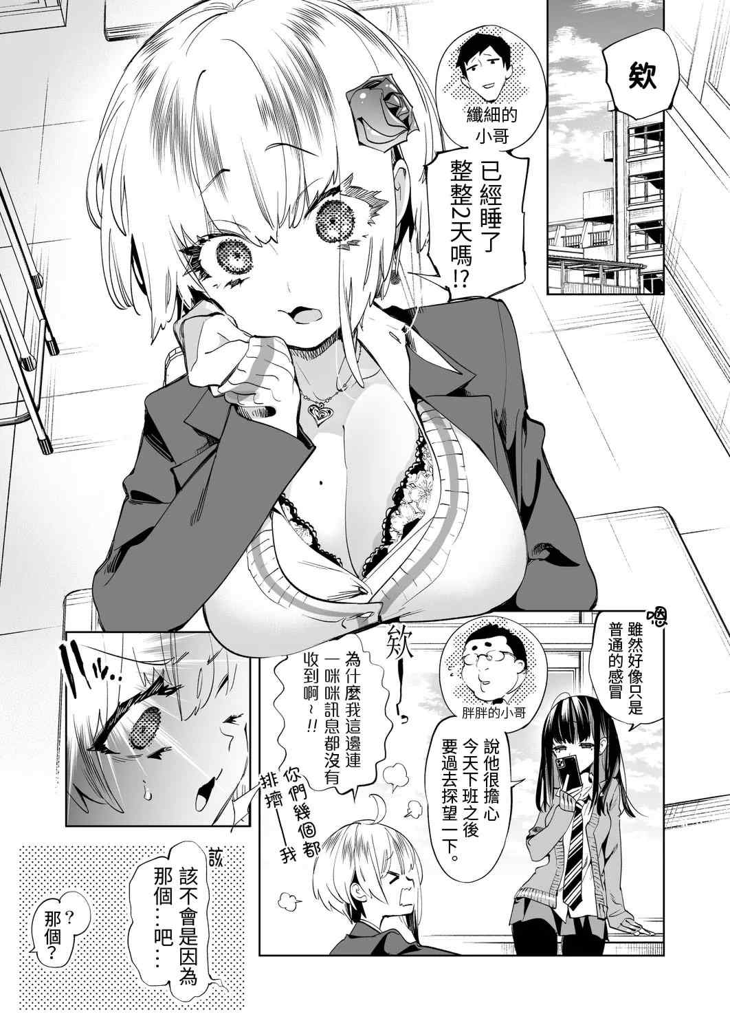 [かみしき (守月史貴)] おにーさん、私達とお茶しませんかぁ？1-11 + 番外編 おサボりJKワイ談 [個人整合] [DL版]