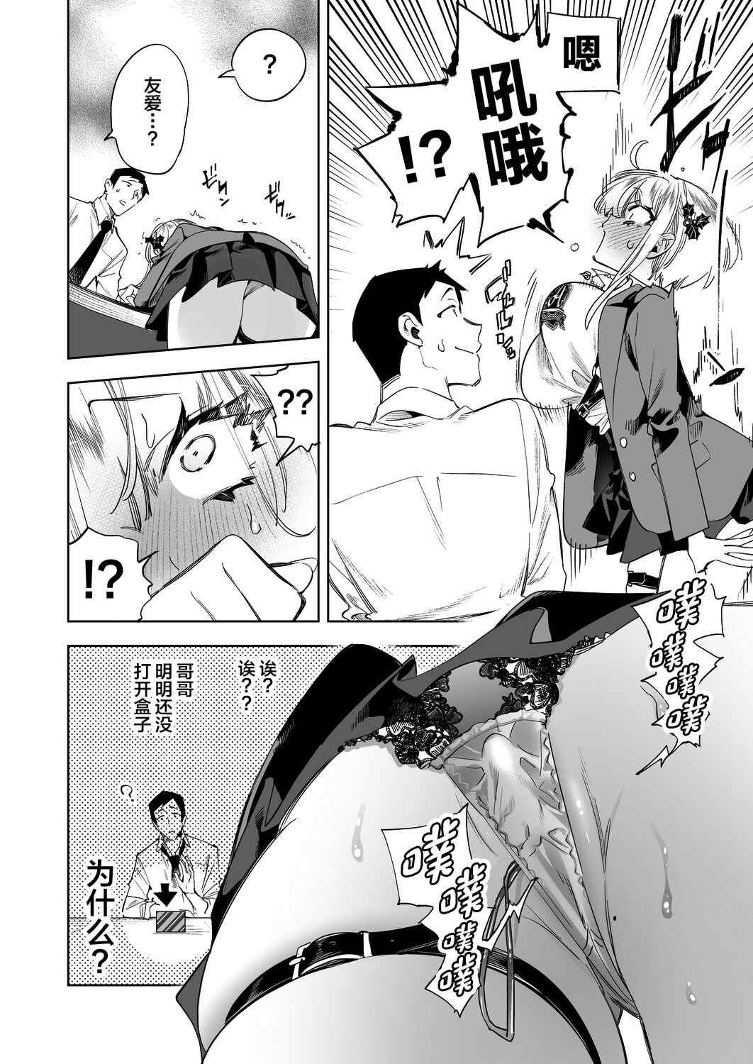 [かみしき (守月史貴)] おにーさん、私達とお茶しませんかぁ？1-11 + 番外編 おサボりJKワイ談 [個人整合] [DL版]