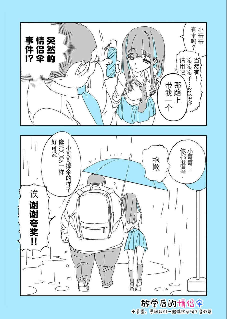 [かみしき (守月史貴)] おにーさん、私達とお茶しませんかぁ？1-11 + 番外編 おサボりJKワイ談 [個人整合] [DL版]