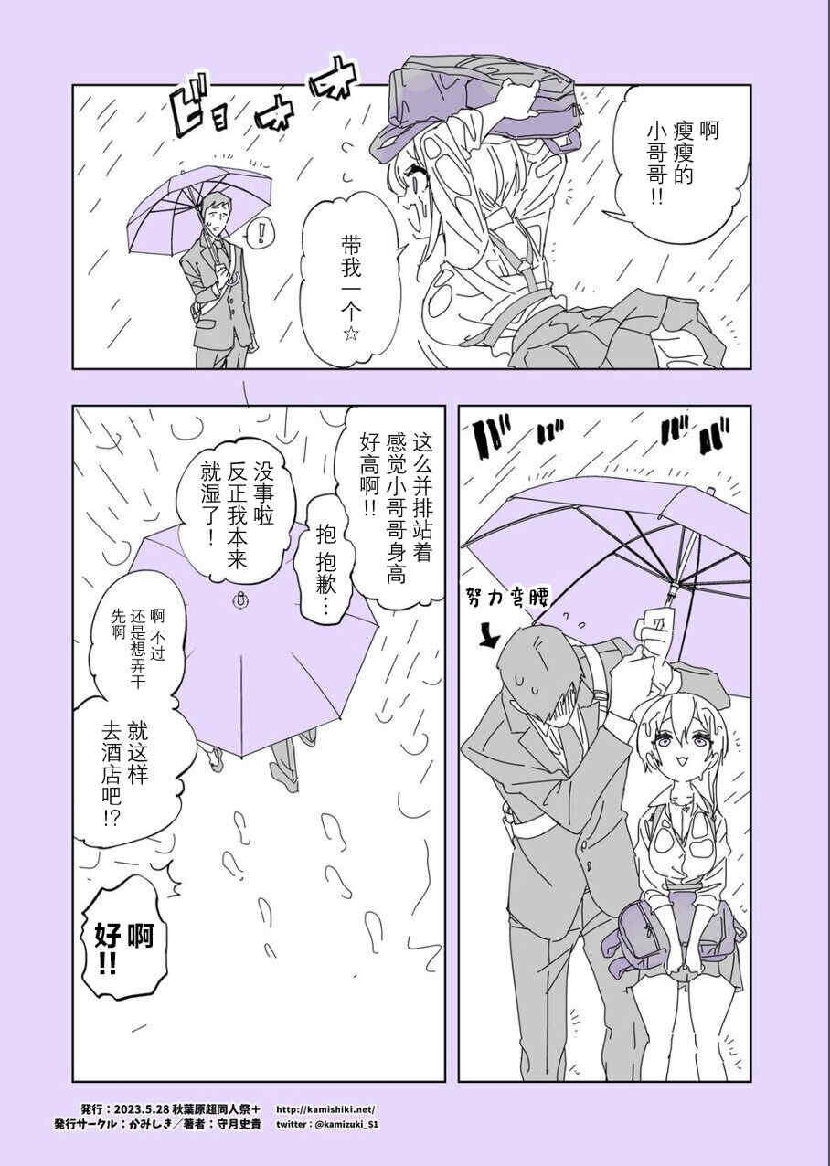 [かみしき (守月史貴)] おにーさん、私達とお茶しませんかぁ？1-11 + 番外編 おサボりJKワイ談 [個人整合] [DL版]