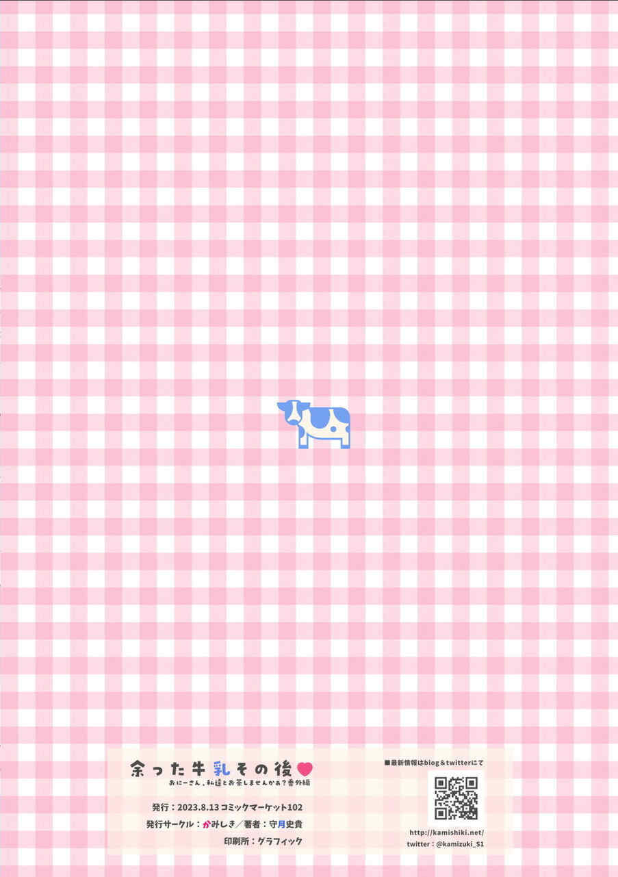 [かみしき (守月史貴)] おにーさん、私達とお茶しませんかぁ？1-11 + 番外編 おサボりJKワイ談 [個人整合] [DL版]