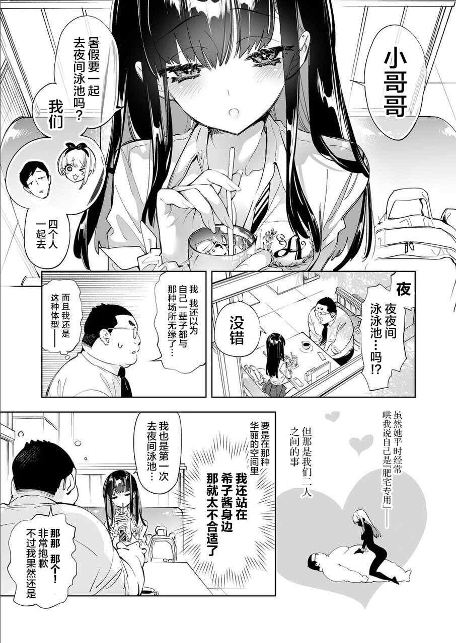 [かみしき (守月史貴)] おにーさん、私達とお茶しませんかぁ？1-11 + 番外編 おサボりJKワイ談 [個人整合] [DL版]