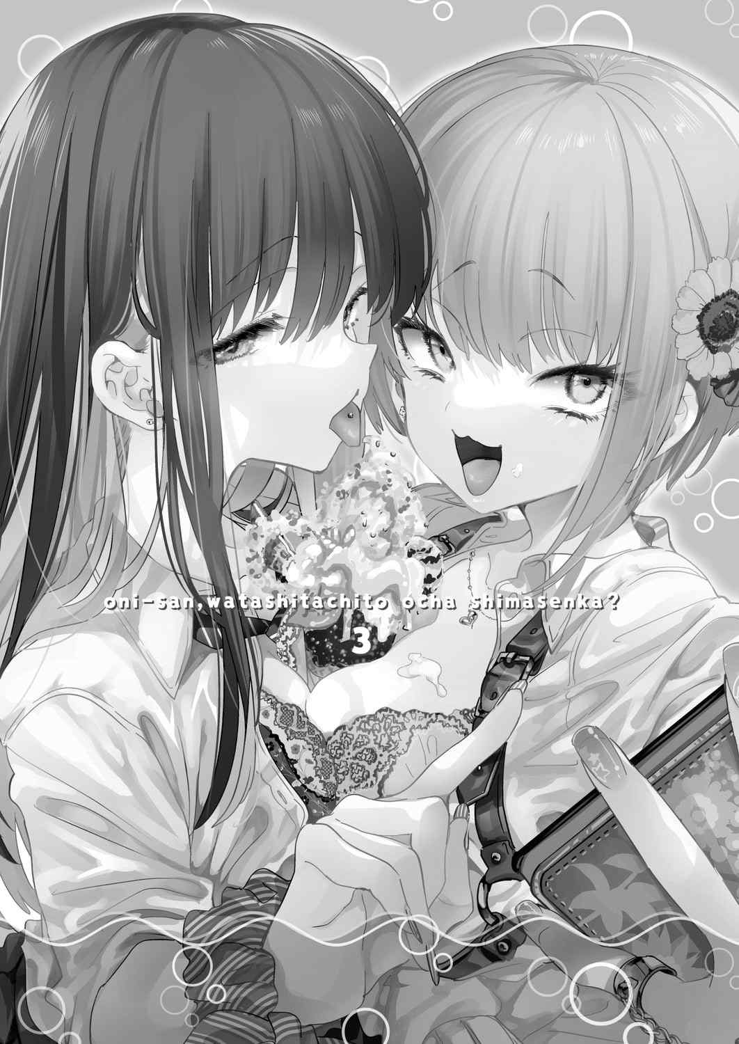 [かみしき (守月史貴)] おにーさん、私達とお茶しませんかぁ？1-11 + 番外編 おサボりJKワイ談 [個人整合] [DL版]