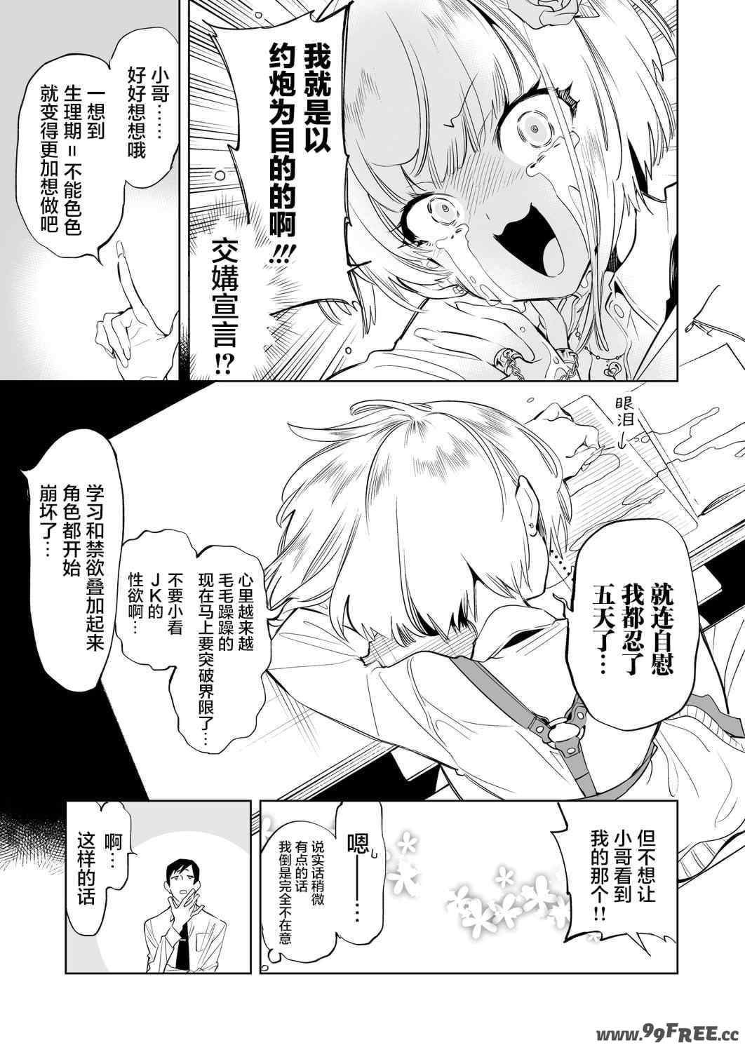 [かみしき (守月史貴)] おにーさん、私達とお茶しませんかぁ？1-11 + 番外編 おサボりJKワイ談 [個人整合] [DL版]