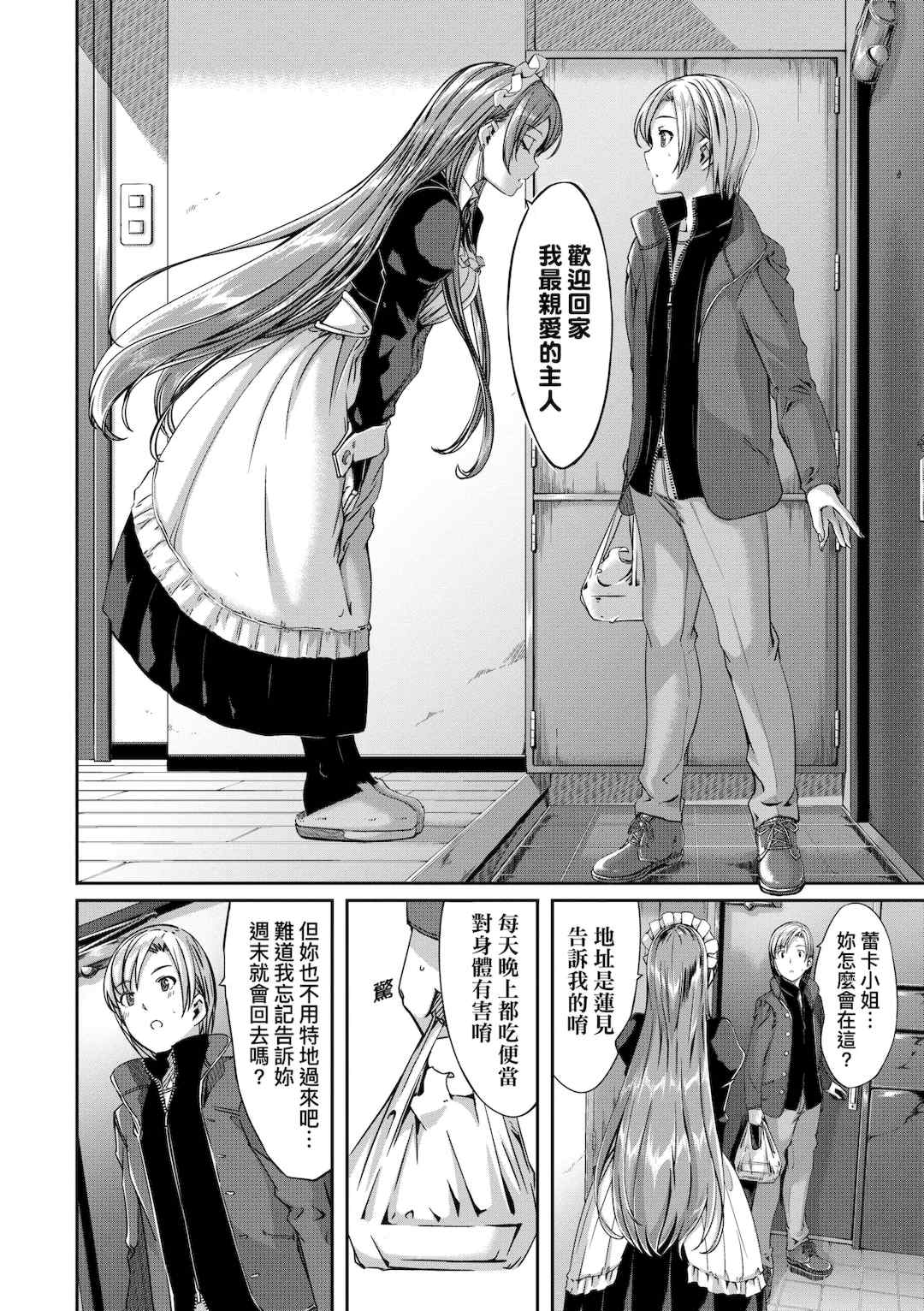 [ぐすたふ] レイカは華麗な僕のメイド｜蕾卡乃華麗且我專屬的女僕 [中国翻訳] [DL版]