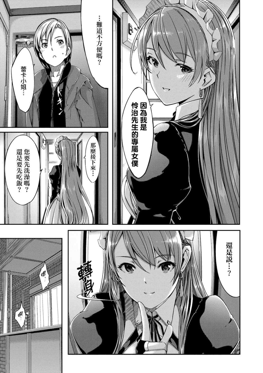 [ぐすたふ] レイカは華麗な僕のメイド｜蕾卡乃華麗且我專屬的女僕 [中国翻訳] [DL版]