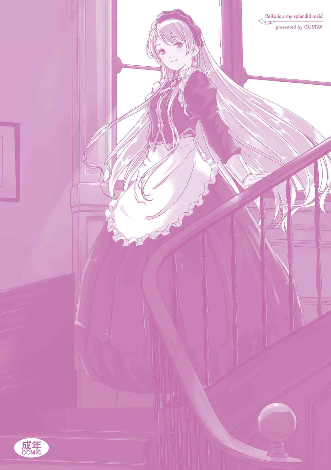 [ぐすたふ] レイカは華麗な僕のメイド｜蕾卡乃華麗且我專屬的女僕 [中国翻訳] [DL版]