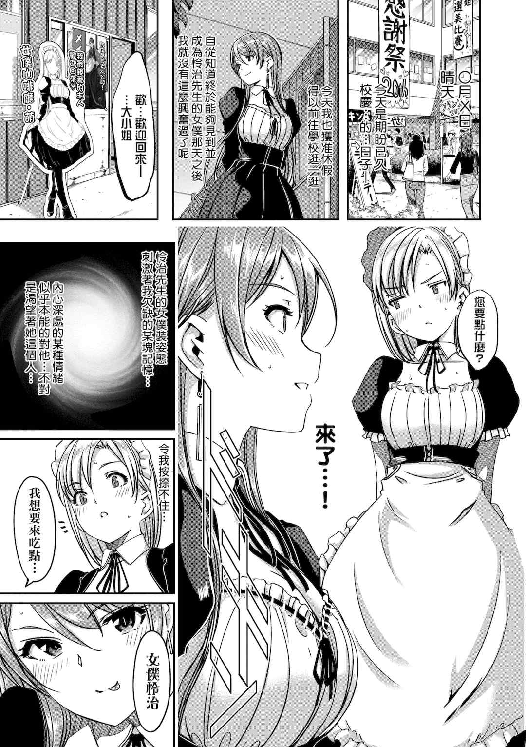 [ぐすたふ] レイカは華麗な僕のメイド｜蕾卡乃華麗且我專屬的女僕 [中国翻訳] [DL版]