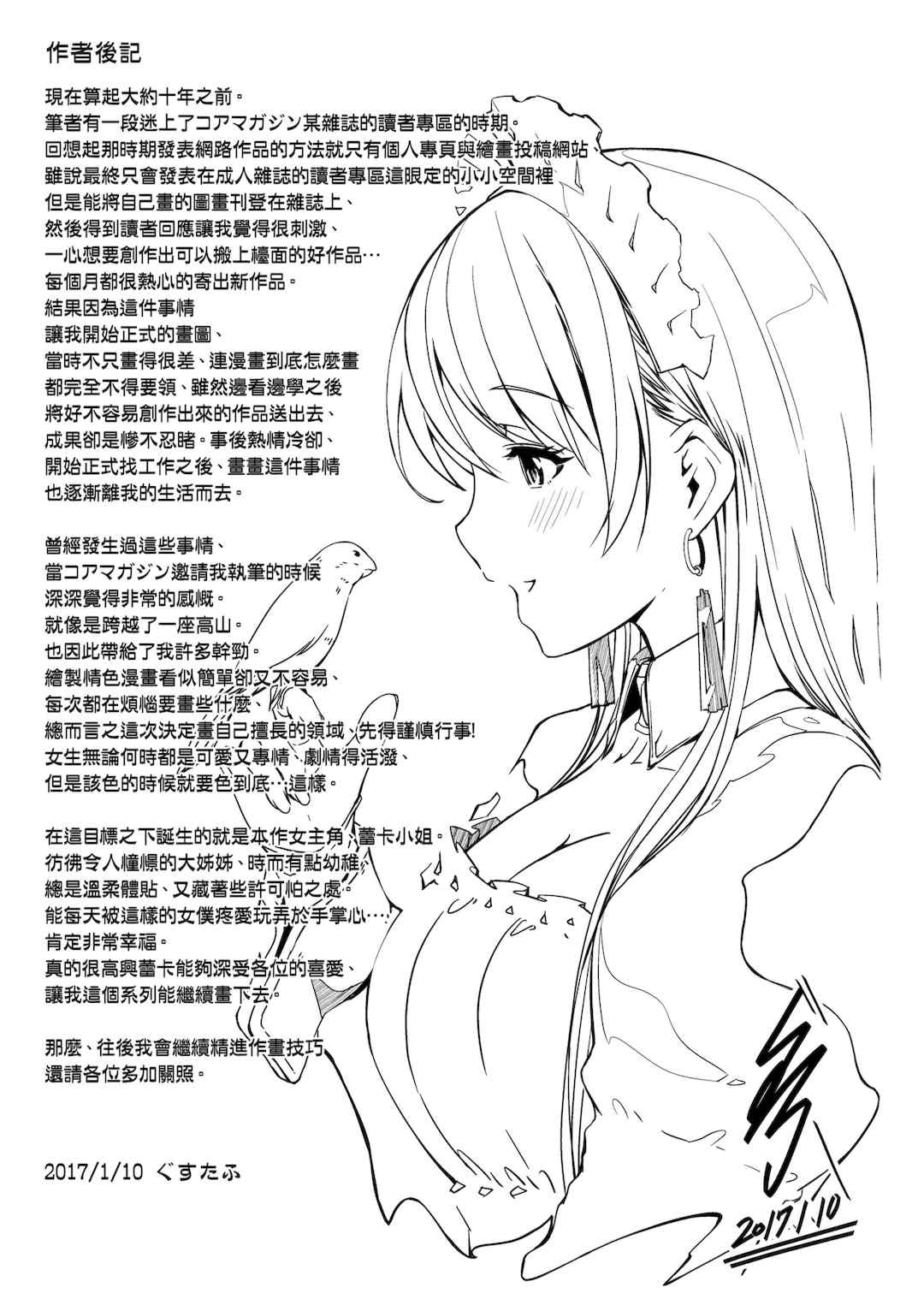 [ぐすたふ] レイカは華麗な僕のメイド｜蕾卡乃華麗且我專屬的女僕 [中国翻訳] [DL版]