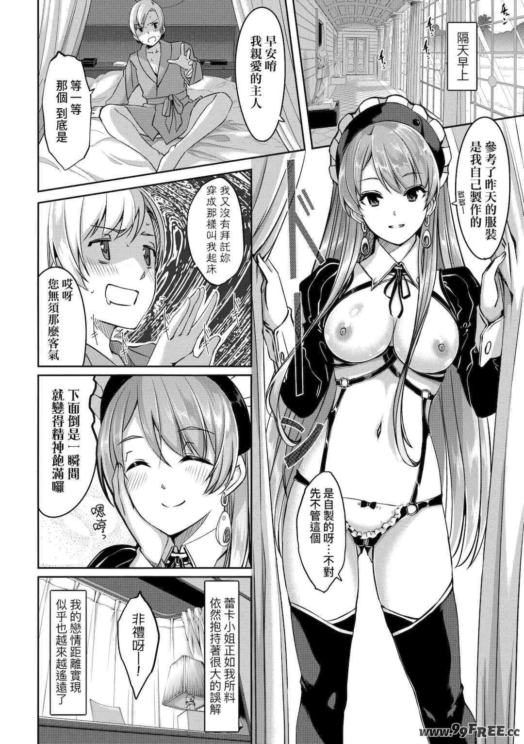 [ぐすたふ] レイカは華麗な僕のメイド｜蕾卡乃華麗且我專屬的女僕 [中国翻訳] [DL版]