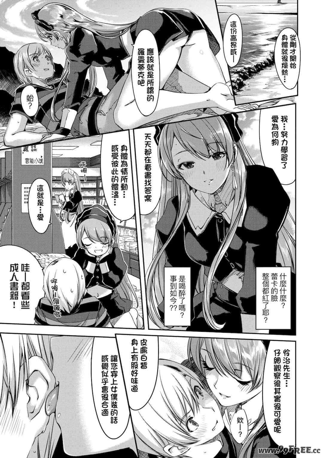 [ぐすたふ] レイカは華麗な僕のメイド｜蕾卡乃華麗且我專屬的女僕 [中国翻訳] [DL版]