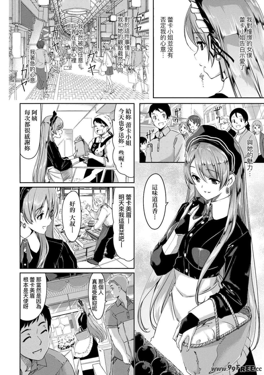 [ぐすたふ] レイカは華麗な僕のメイド｜蕾卡乃華麗且我專屬的女僕 [中国翻訳] [DL版]