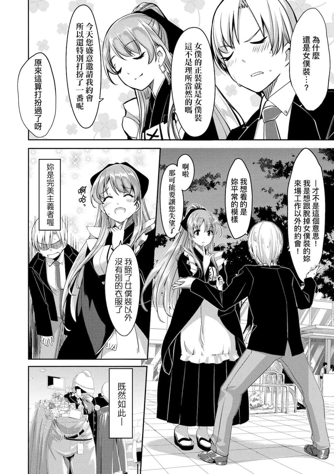 [ぐすたふ] レイカは華麗な僕のメイド｜蕾卡乃華麗且我專屬的女僕 [中国翻訳] [DL版]