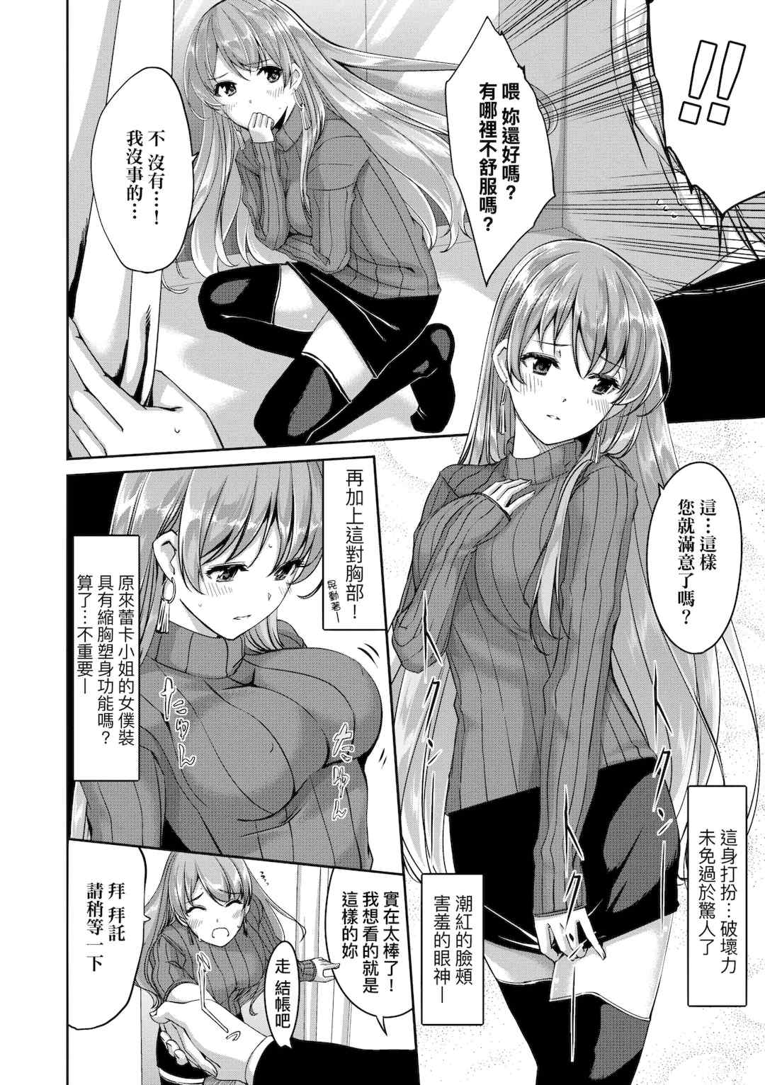 [ぐすたふ] レイカは華麗な僕のメイド｜蕾卡乃華麗且我專屬的女僕 [中国翻訳] [DL版]