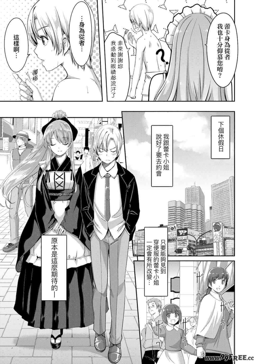 [ぐすたふ] レイカは華麗な僕のメイド｜蕾卡乃華麗且我專屬的女僕 [中国翻訳] [DL版]