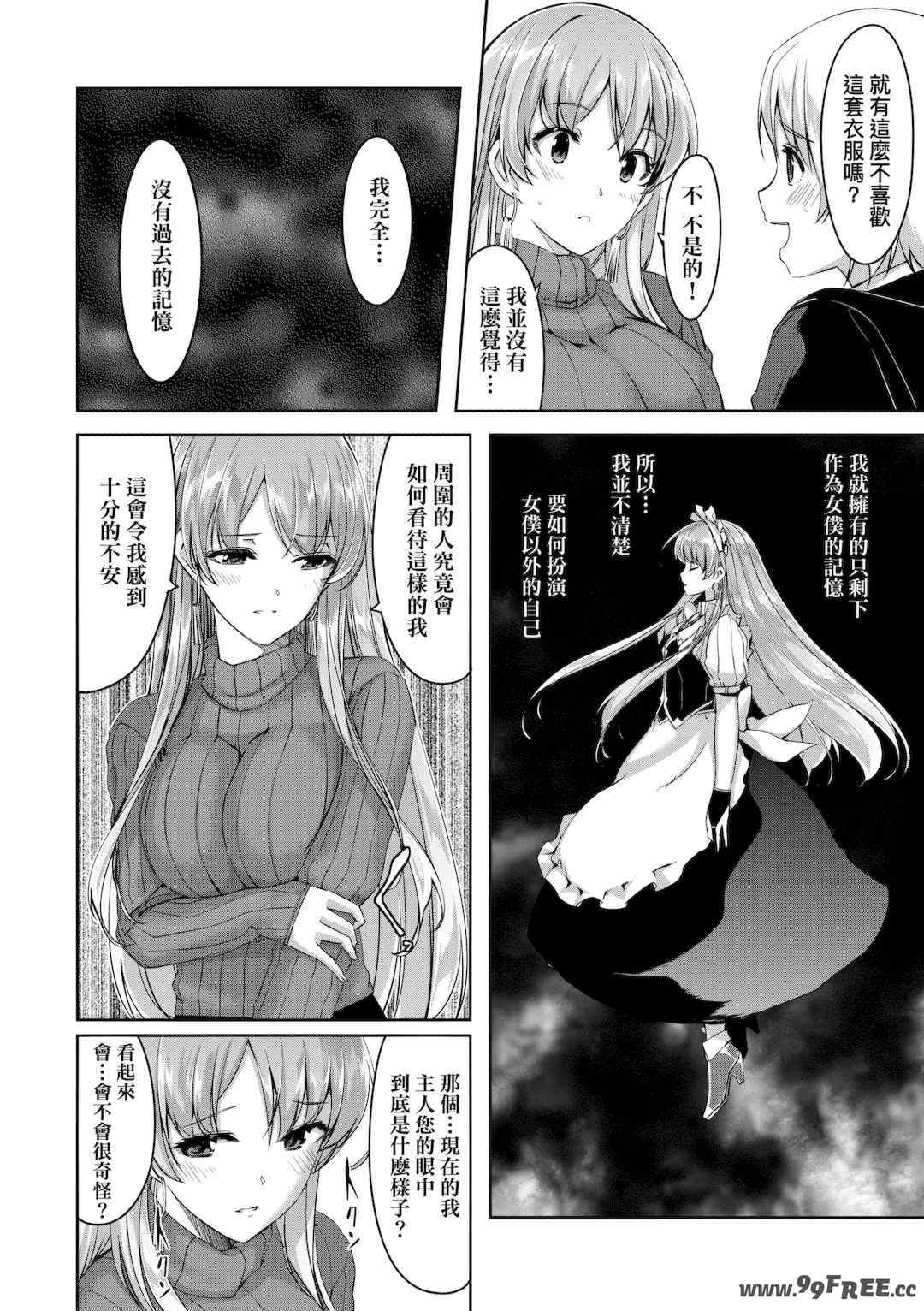 [ぐすたふ] レイカは華麗な僕のメイド｜蕾卡乃華麗且我專屬的女僕 [中国翻訳] [DL版]
