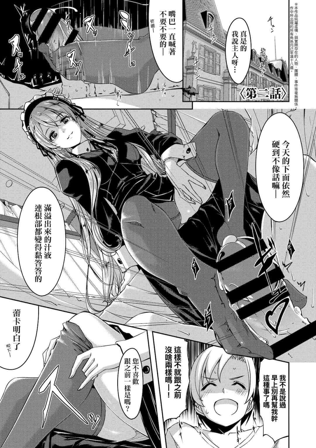 [ぐすたふ] レイカは華麗な僕のメイド｜蕾卡乃華麗且我專屬的女僕 [中国翻訳] [DL版]