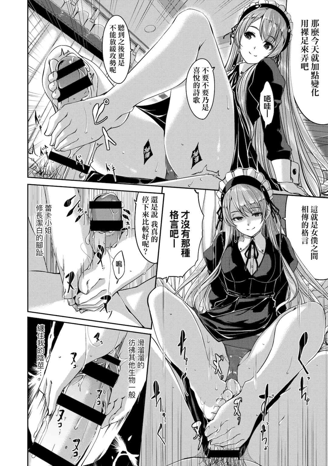 [ぐすたふ] レイカは華麗な僕のメイド｜蕾卡乃華麗且我專屬的女僕 [中国翻訳] [DL版]