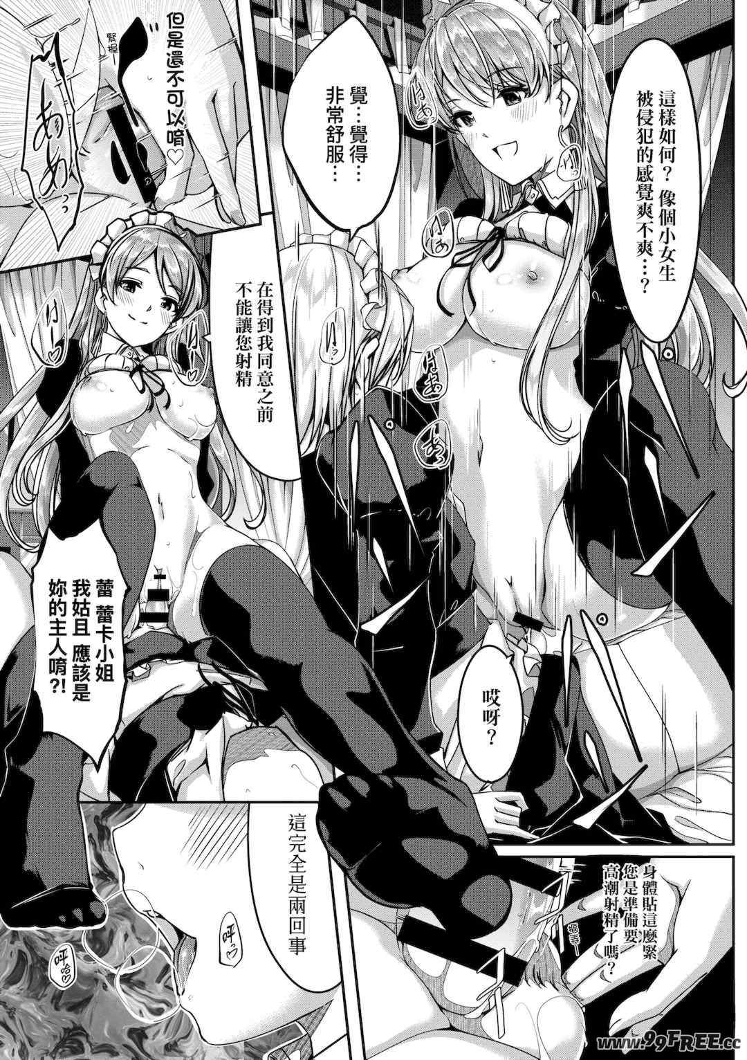 [ぐすたふ] レイカは華麗な僕のメイド｜蕾卡乃華麗且我專屬的女僕 [中国翻訳] [DL版]