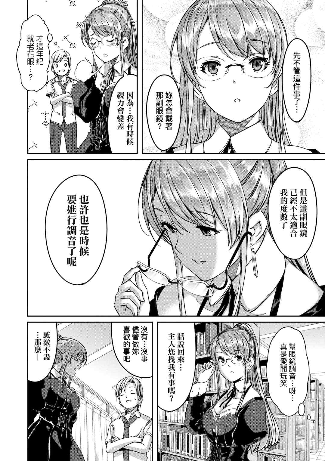 [ぐすたふ] レイカは華麗な僕のメイド｜蕾卡乃華麗且我專屬的女僕 [中国翻訳] [DL版]