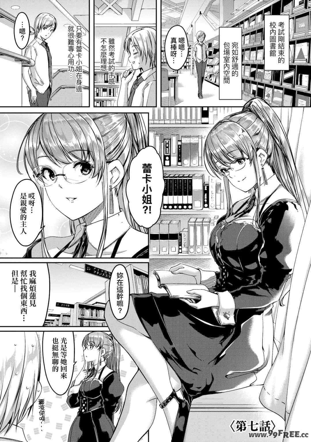 [ぐすたふ] レイカは華麗な僕のメイド｜蕾卡乃華麗且我專屬的女僕 [中国翻訳] [DL版]