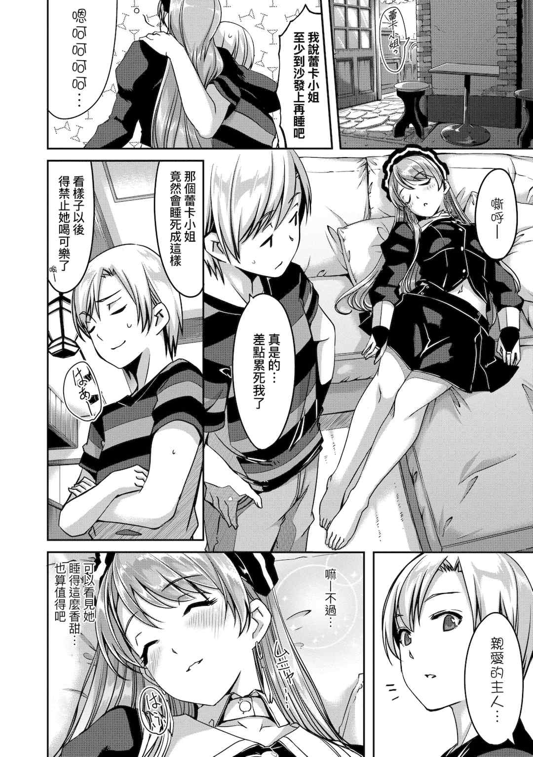 [ぐすたふ] レイカは華麗な僕のメイド｜蕾卡乃華麗且我專屬的女僕 [中国翻訳] [DL版]