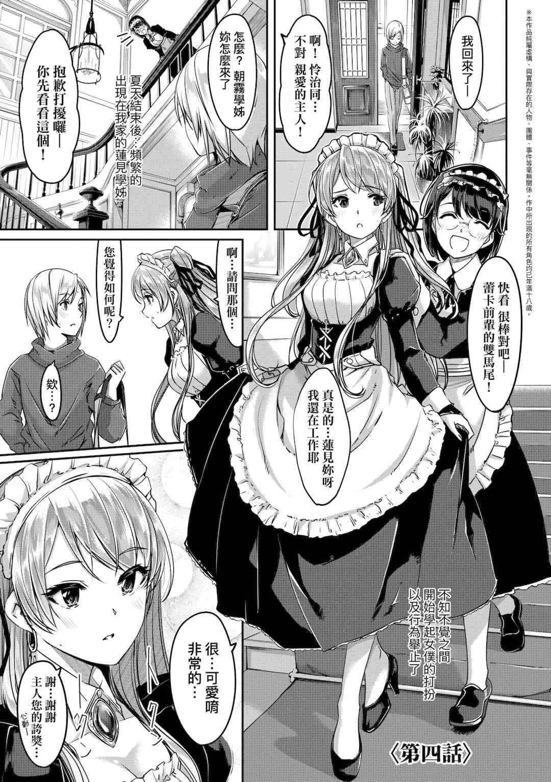[ぐすたふ] レイカは華麗な僕のメイド｜蕾卡乃華麗且我專屬的女僕 [中国翻訳] [DL版]