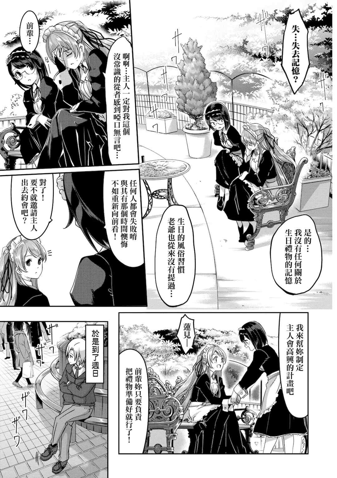 [ぐすたふ] レイカは華麗な僕のメイド｜蕾卡乃華麗且我專屬的女僕 [中国翻訳] [DL版]