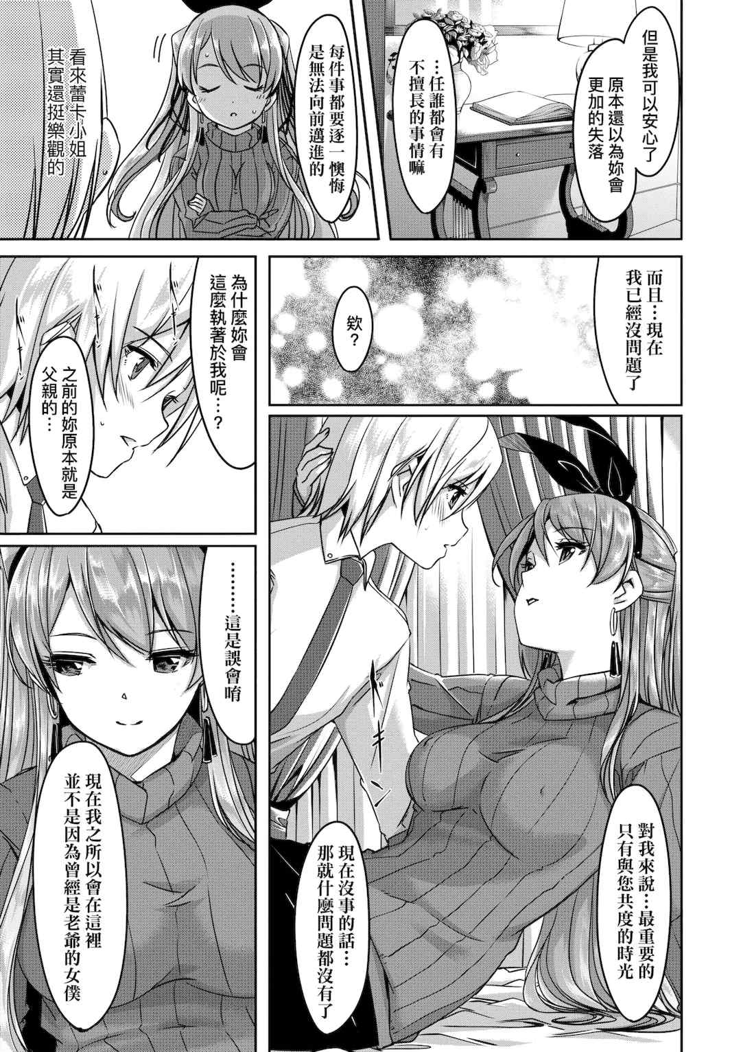 [ぐすたふ] レイカは華麗な僕のメイド｜蕾卡乃華麗且我專屬的女僕 [中国翻訳] [DL版]