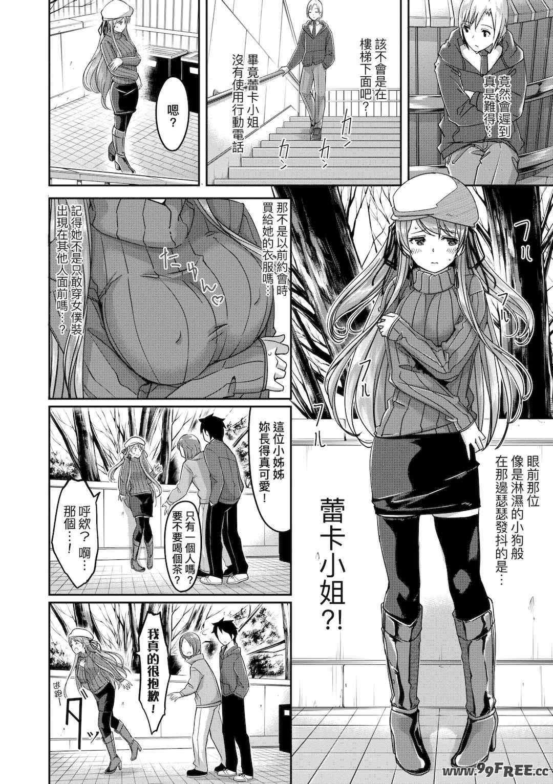 [ぐすたふ] レイカは華麗な僕のメイド｜蕾卡乃華麗且我專屬的女僕 [中国翻訳] [DL版]