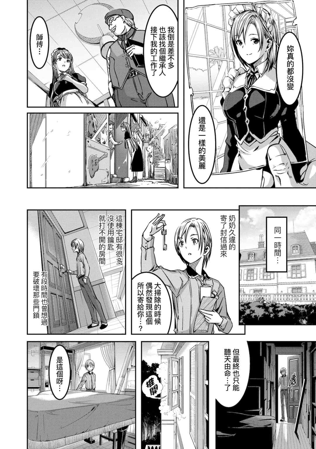 [ぐすたふ] レイカは華麗な僕のメイド｜蕾卡乃華麗且我專屬的女僕 [中国翻訳] [DL版]