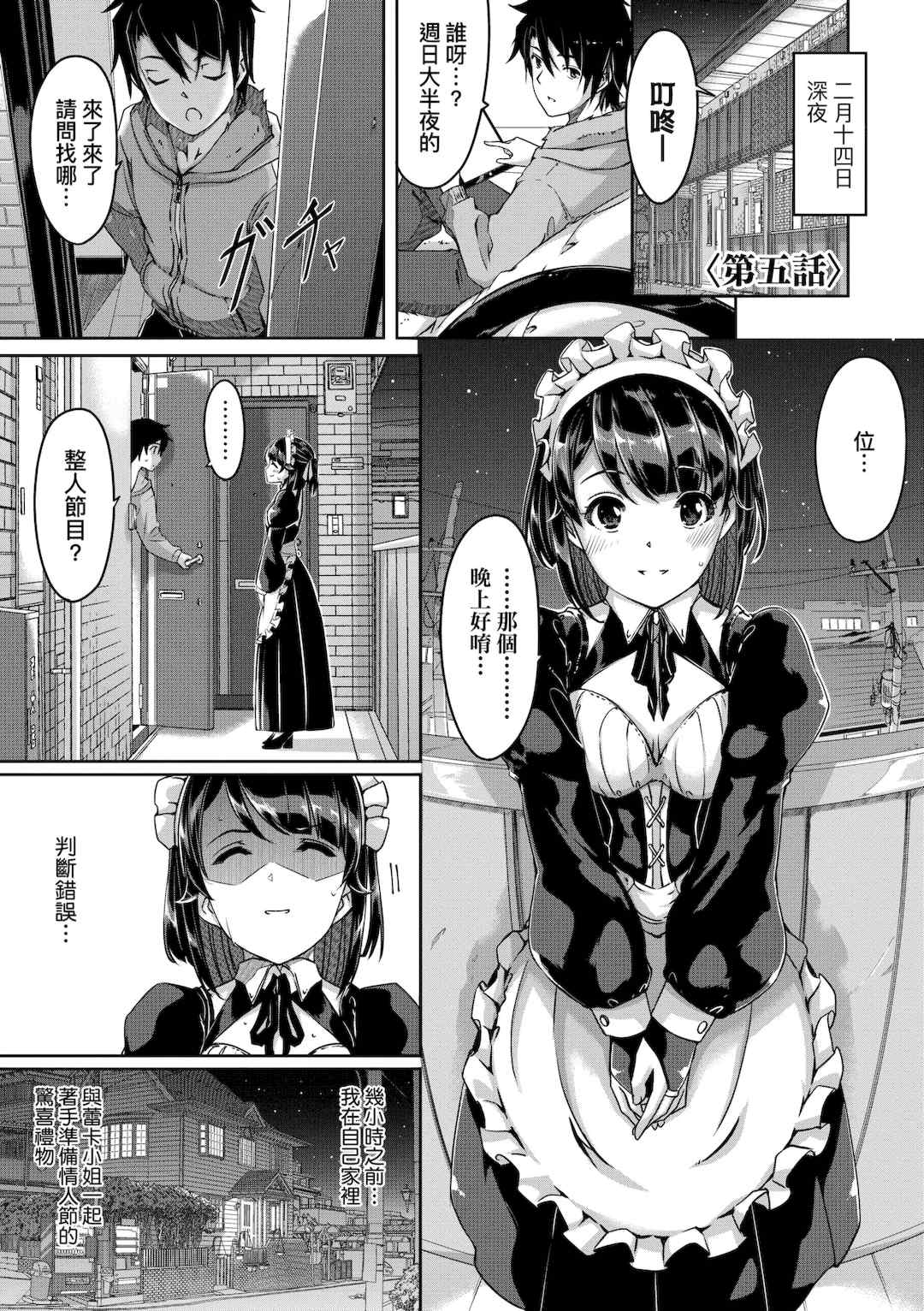 [ぐすたふ] レイカは華麗な僕のメイド｜蕾卡乃華麗且我專屬的女僕 [中国翻訳] [DL版]