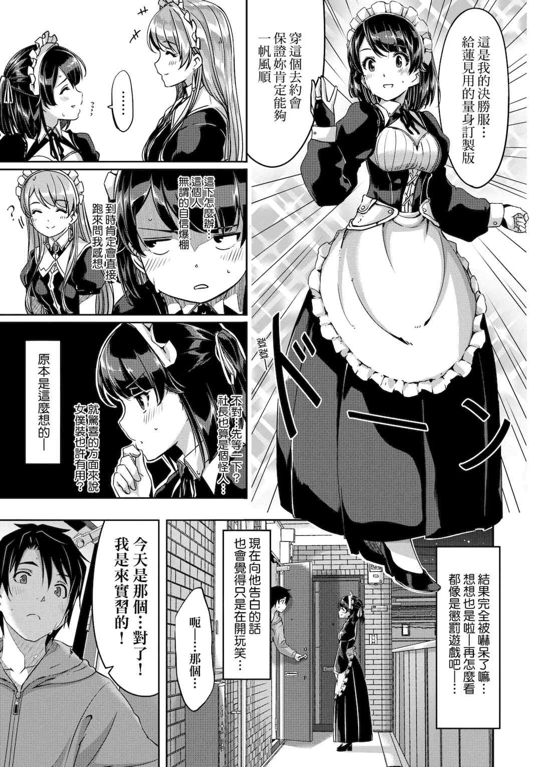 [ぐすたふ] レイカは華麗な僕のメイド｜蕾卡乃華麗且我專屬的女僕 [中国翻訳] [DL版]