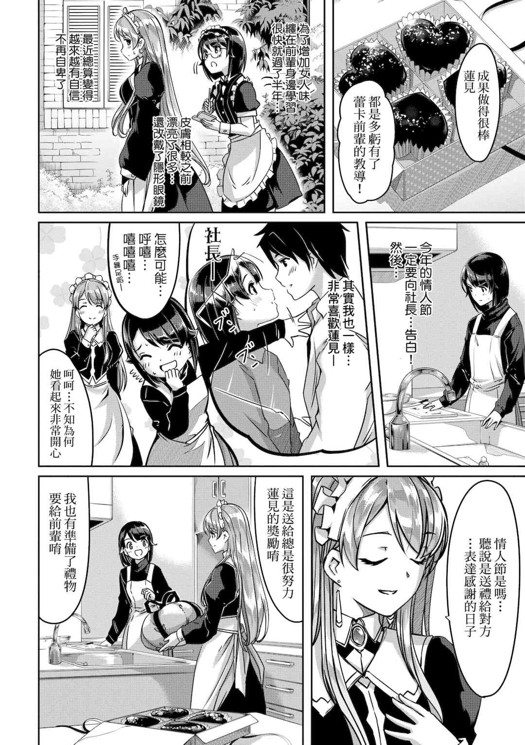 [ぐすたふ] レイカは華麗な僕のメイド｜蕾卡乃華麗且我專屬的女僕 [中国翻訳] [DL版]