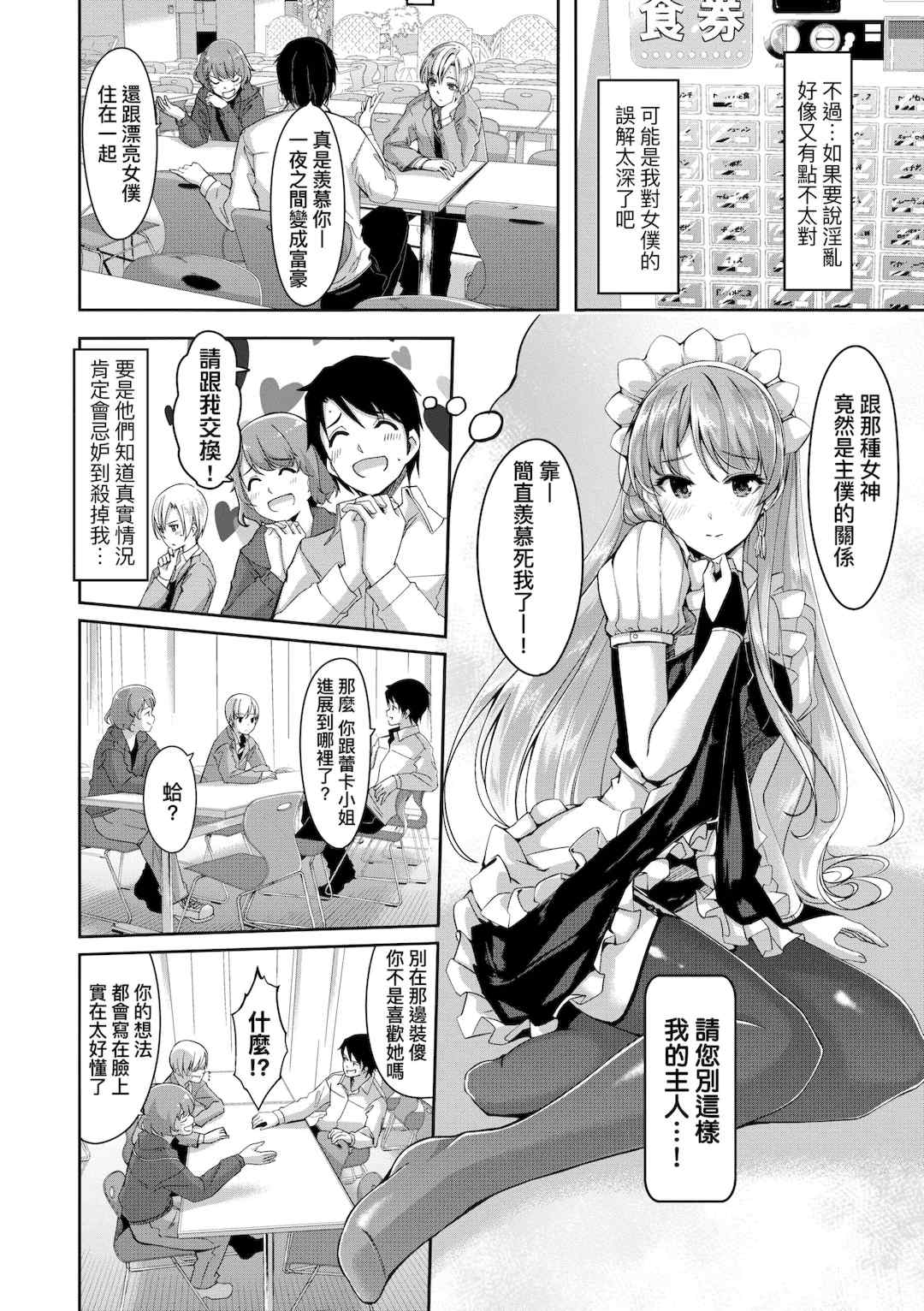[ぐすたふ] レイカは華麗な僕のメイド｜蕾卡乃華麗且我專屬的女僕 [中国翻訳] [DL版]