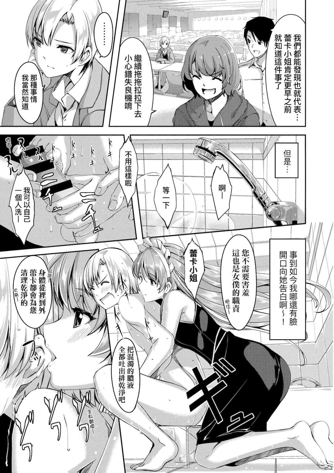 [ぐすたふ] レイカは華麗な僕のメイド｜蕾卡乃華麗且我專屬的女僕 [中国翻訳] [DL版]