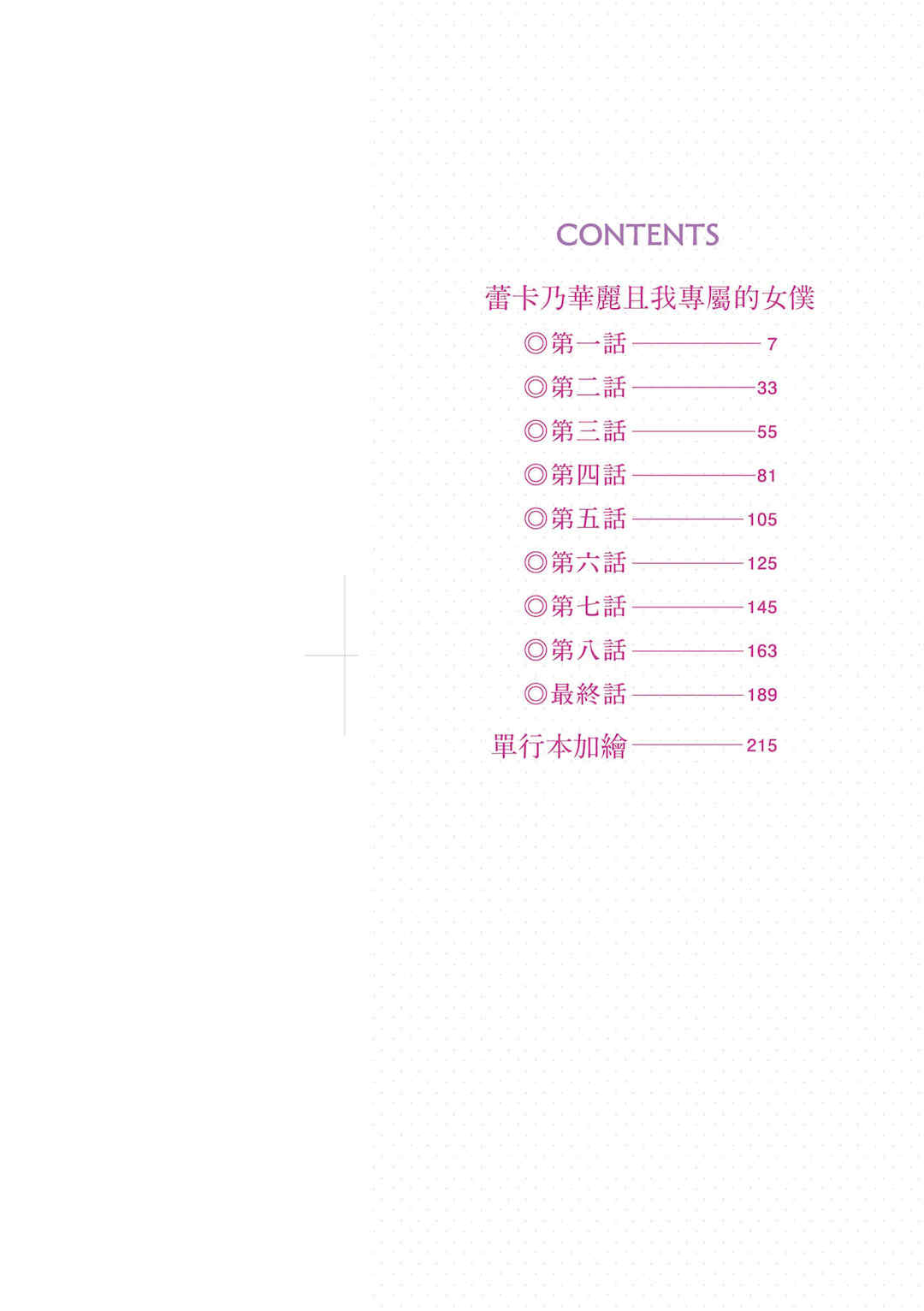 [ぐすたふ] レイカは華麗な僕のメイド｜蕾卡乃華麗且我專屬的女僕 [中国翻訳] [DL版]