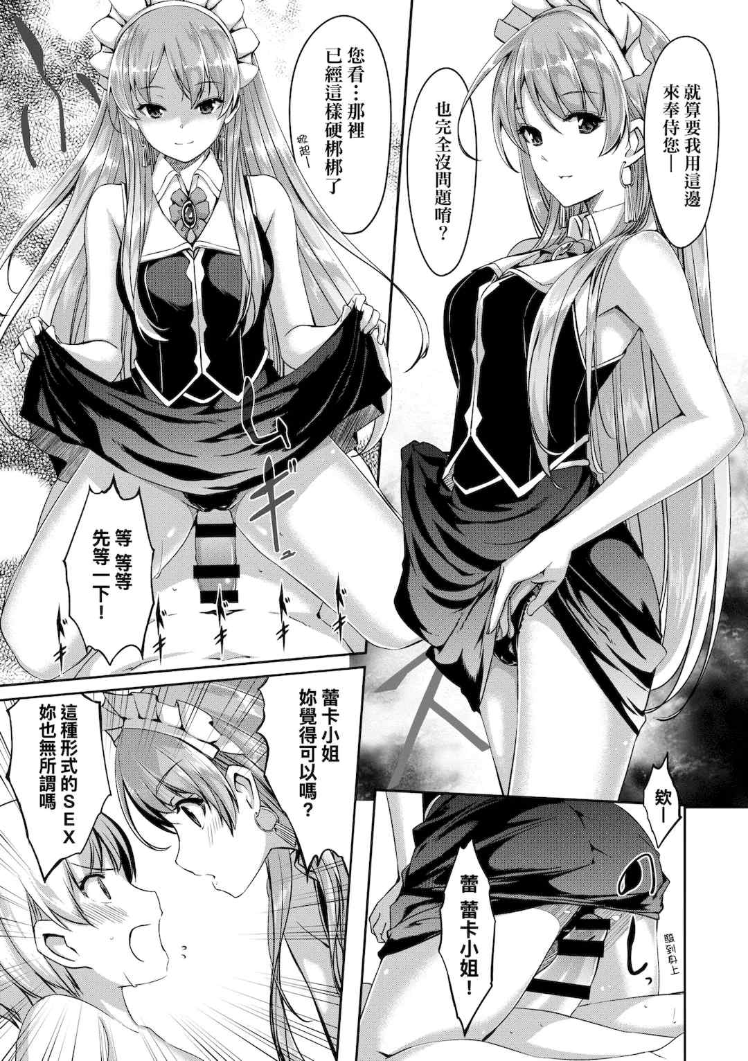 [ぐすたふ] レイカは華麗な僕のメイド｜蕾卡乃華麗且我專屬的女僕 [中国翻訳] [DL版]